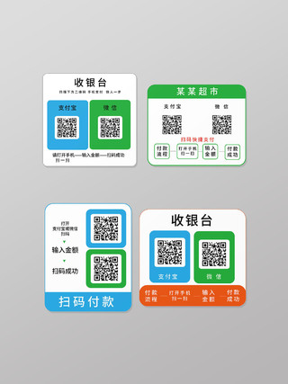 蓝绿色简洁创意扫码付款微信支付宝扫码签设计